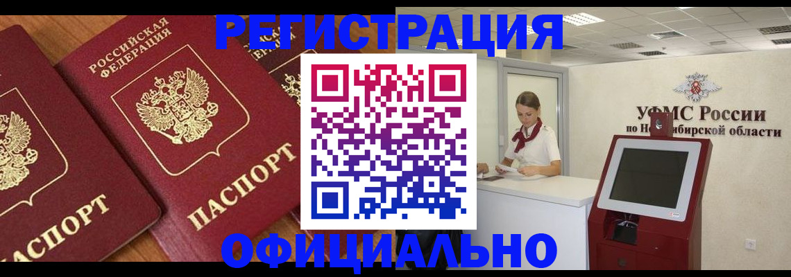 временная прописка в Надыме