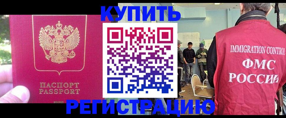временная регистрация недорого в Надыме
