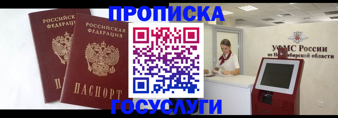 временная регистрация надежно в Надыме
