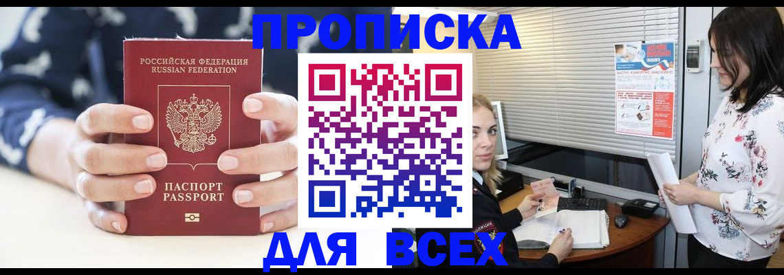 прописка 2025 в Надыме